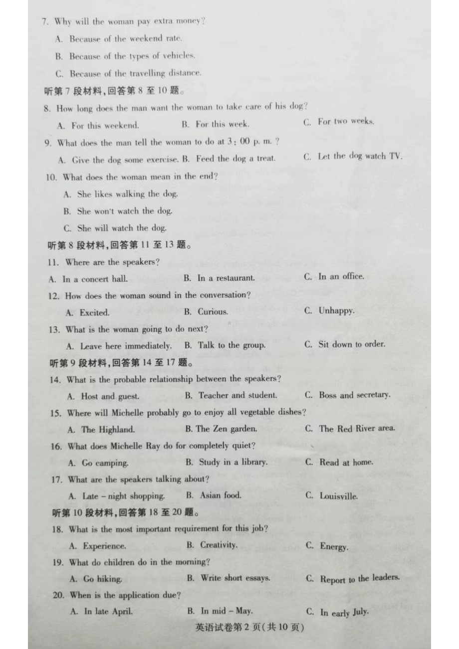 东北三省四市教研联合体2023届高三模拟试题（二）英语试卷+答案.pdf_第2页