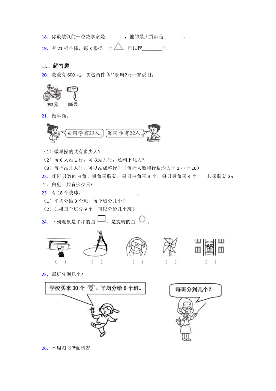 （压轴卷）小学二年级数学下期末试卷及答案.doc_第2页