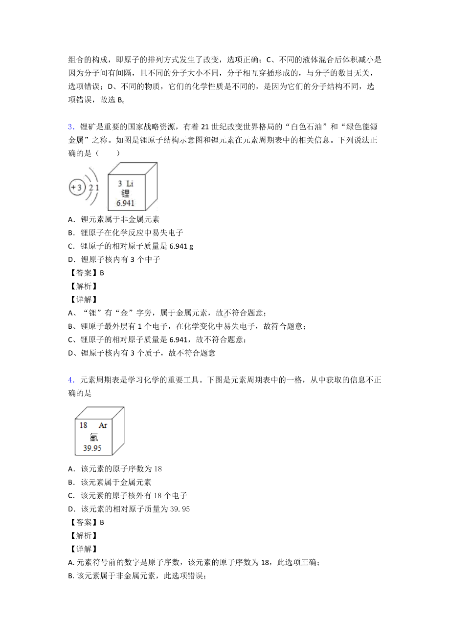 （化学）-物质构成的奥秘单元测试题-含答案.doc_第2页