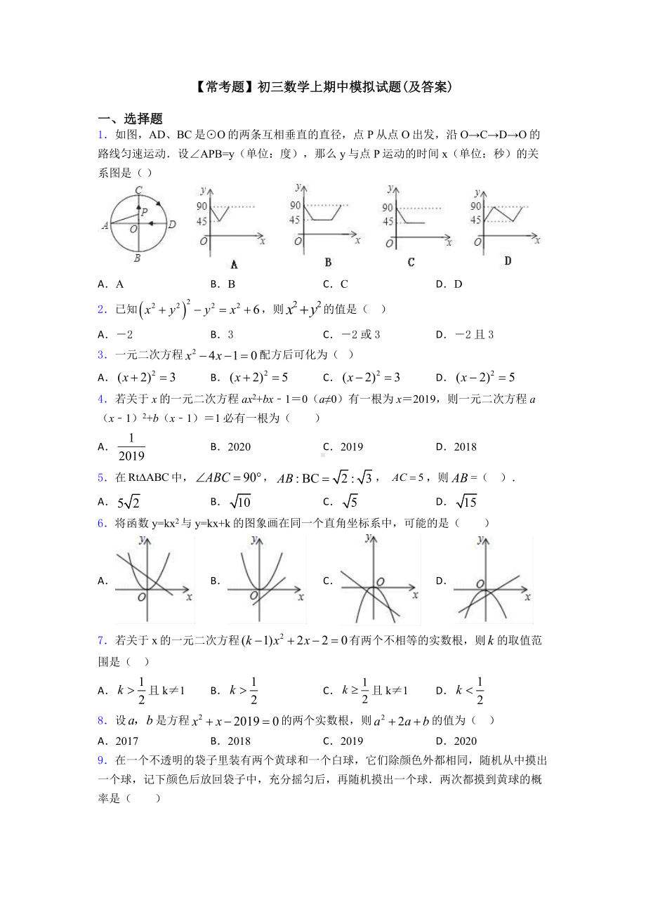 （常考题）初三数学上期中模拟试题(及答案).doc_第1页