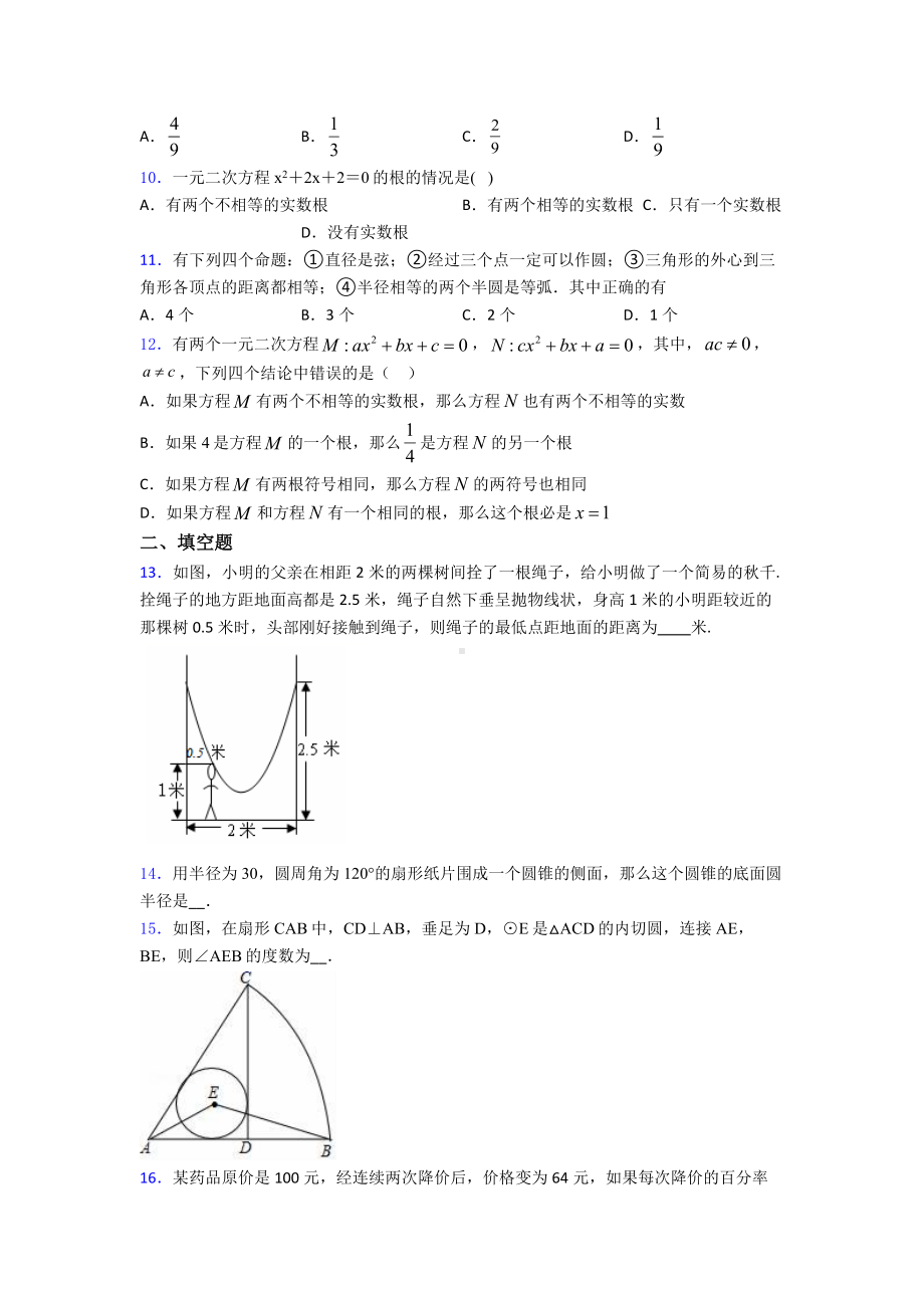 （常考题）初三数学上期中模拟试题(及答案).doc_第2页