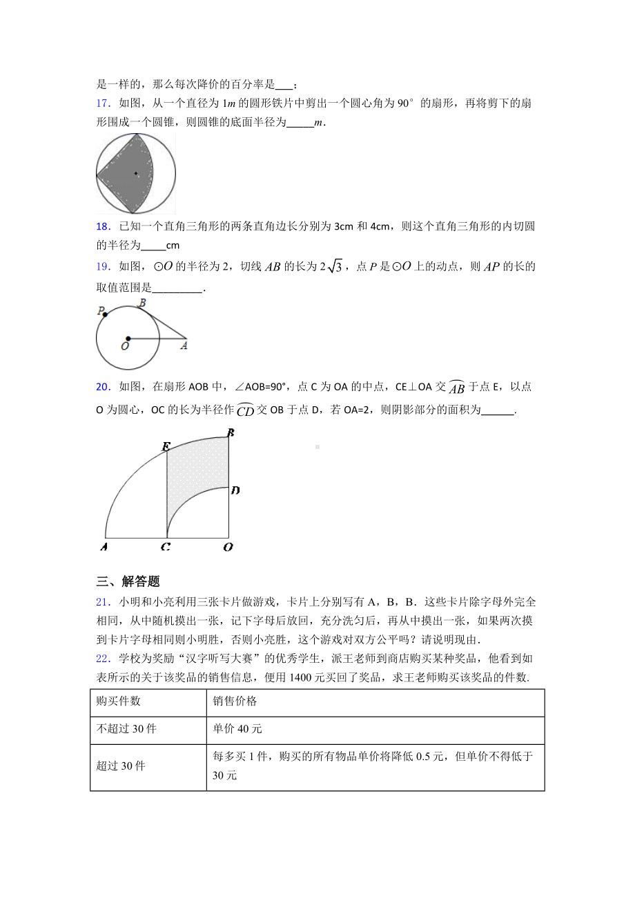 （常考题）初三数学上期中模拟试题(及答案).doc_第3页