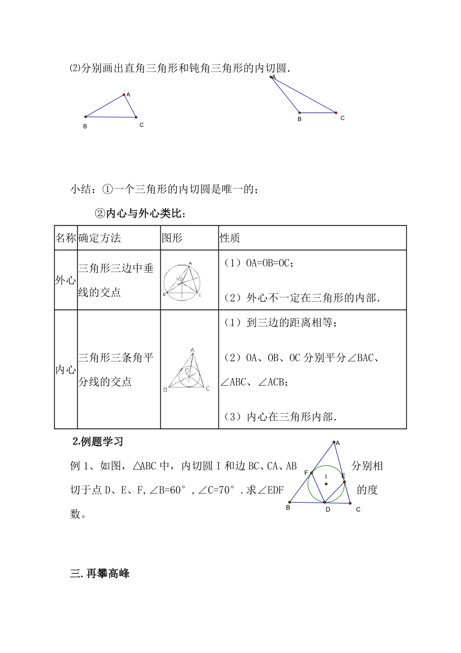 （北师大版）九年级数学下册《三角形的内切圆》教案.doc_第3页