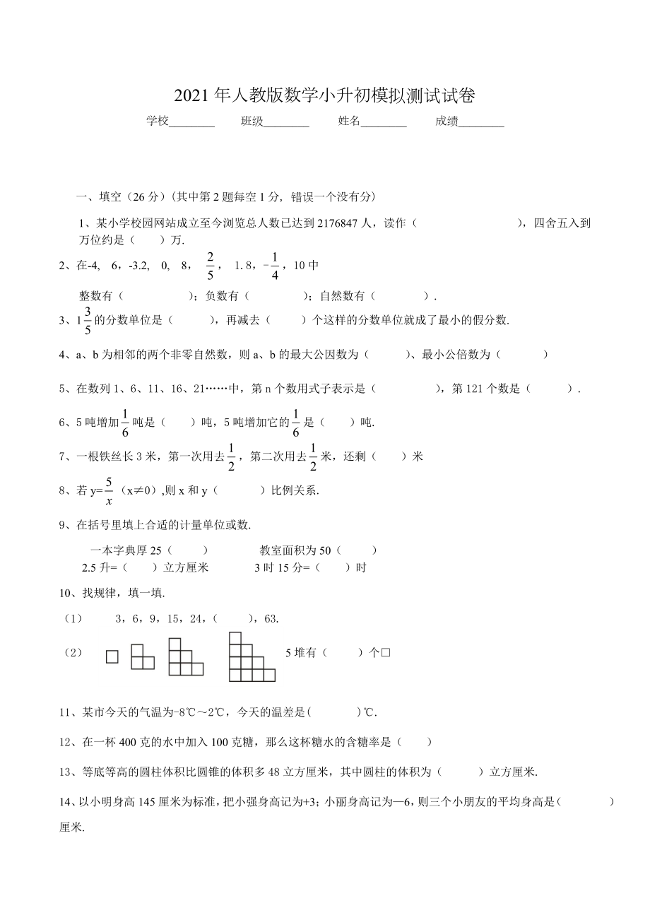 （人教版）六年级数学小升初检测卷含答案.doc_第1页