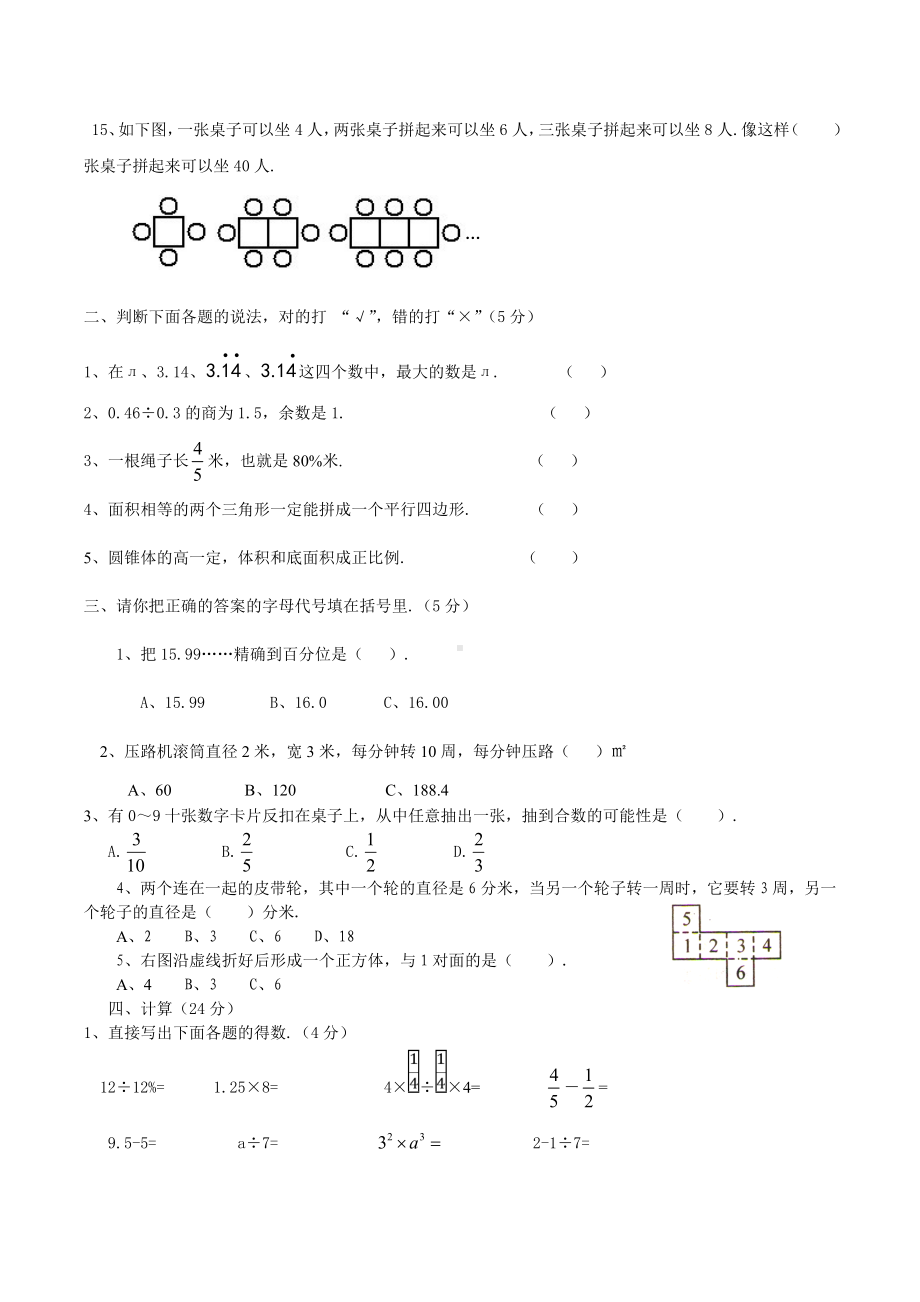 （人教版）六年级数学小升初检测卷含答案.doc_第2页