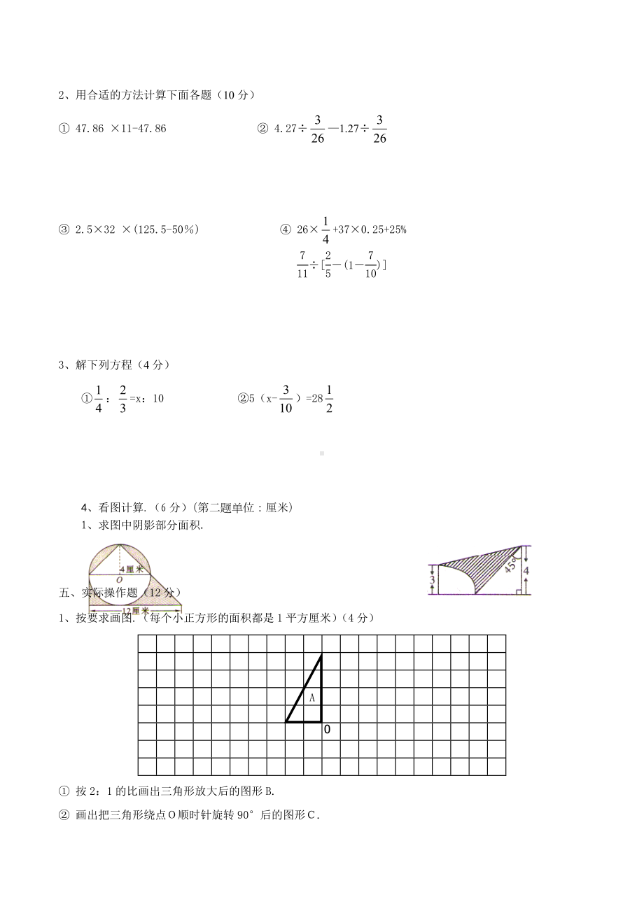 （人教版）六年级数学小升初检测卷含答案.doc_第3页