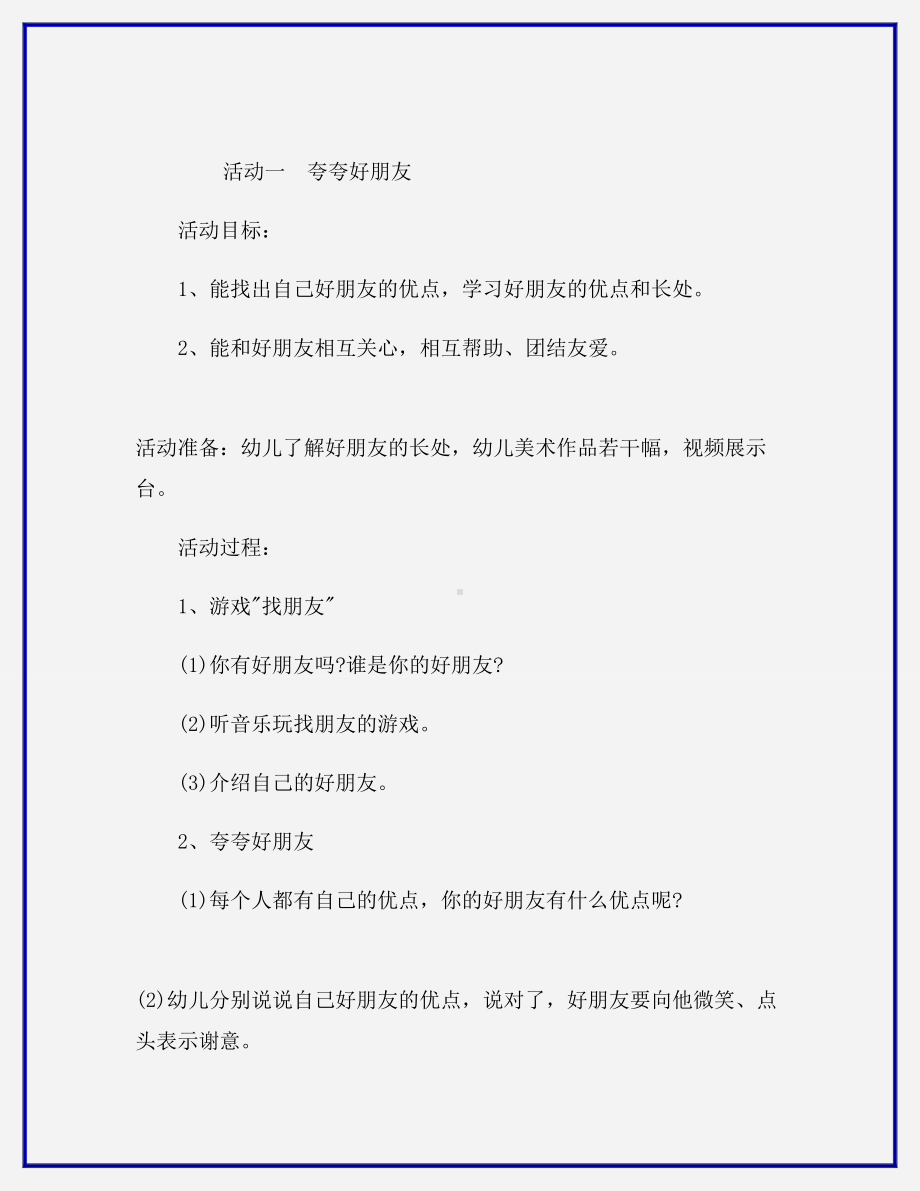 （幼儿教案）幼儿大班社会教案《和你在一起》三篇.doc_第2页