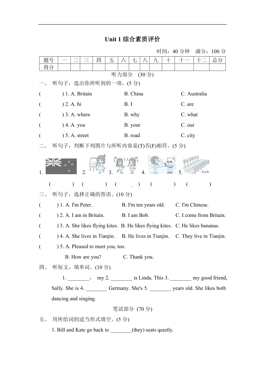 Unit 1 We have new friends （单元测试）人教精通版英语五年级上册.doc_第1页