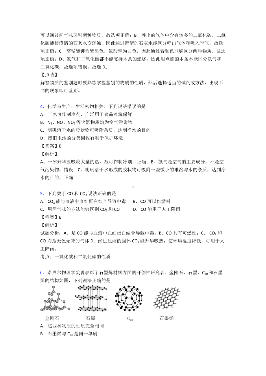 （化学）-碳和碳的氧化物基础知识汇编及练习测试题经典.doc_第2页