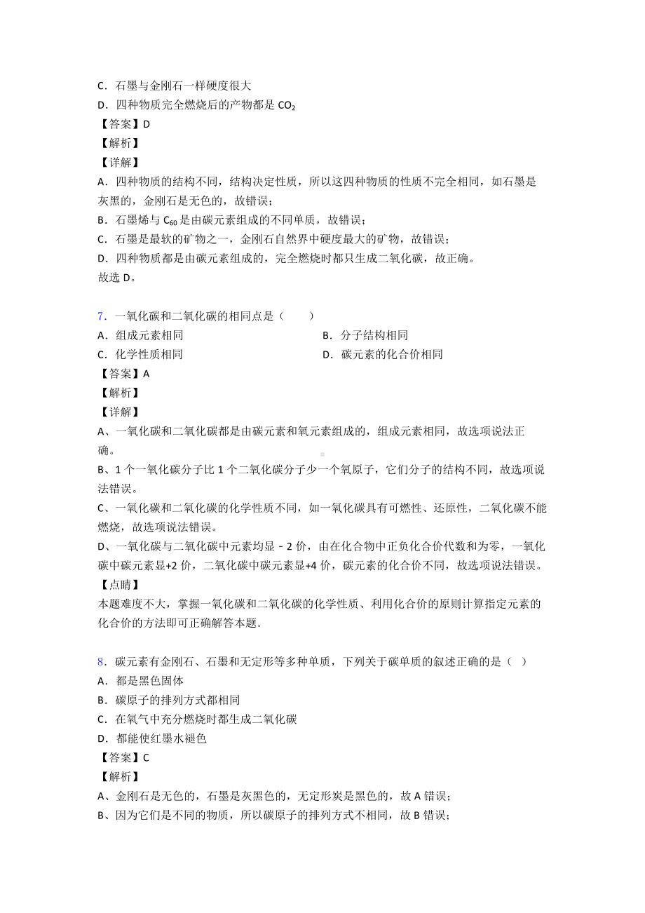 （化学）-碳和碳的氧化物基础知识汇编及练习测试题经典.doc_第3页