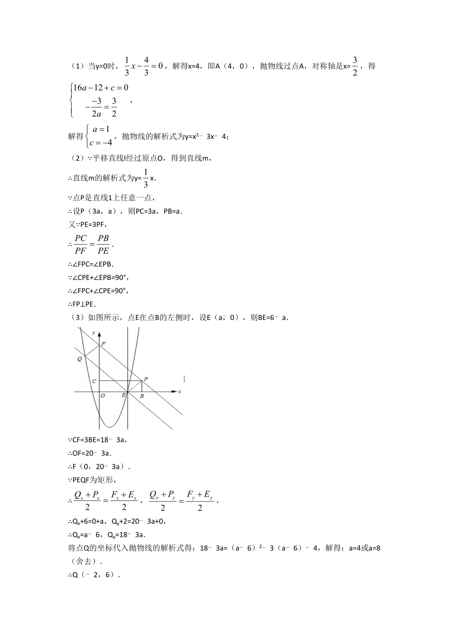 （数学）中考数学二次函数解答题压轴题提高专题练习附答案解析.doc_第2页