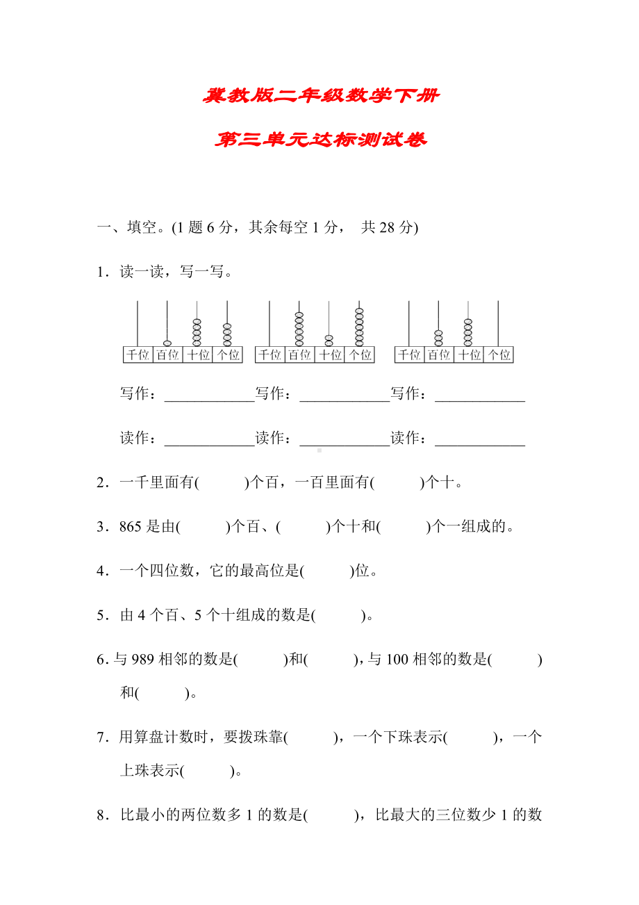 （冀教版）二年级数学下册《第三单元达标测试卷》(附答案).docx_第1页