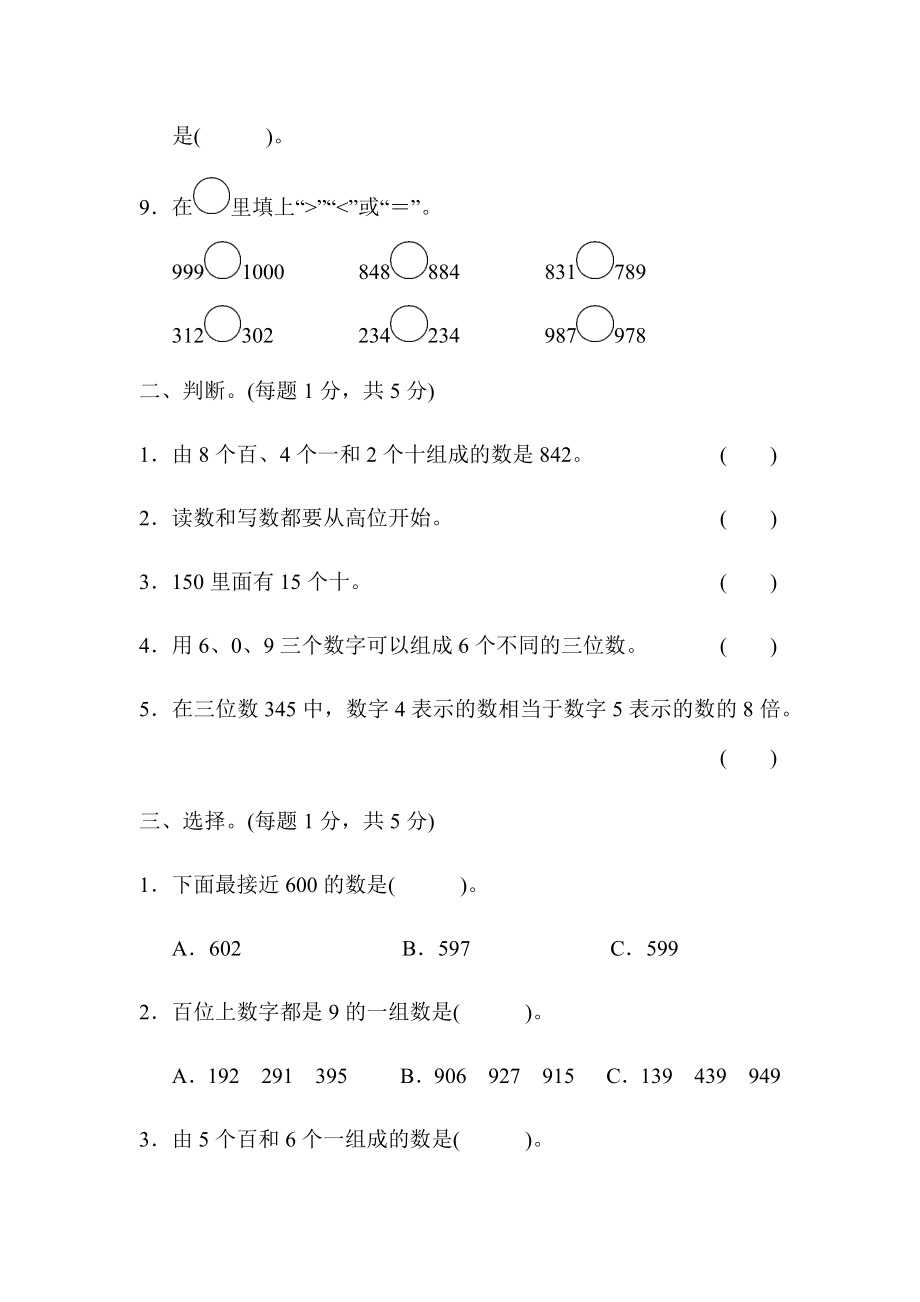 （冀教版）二年级数学下册《第三单元达标测试卷》(附答案).docx_第2页