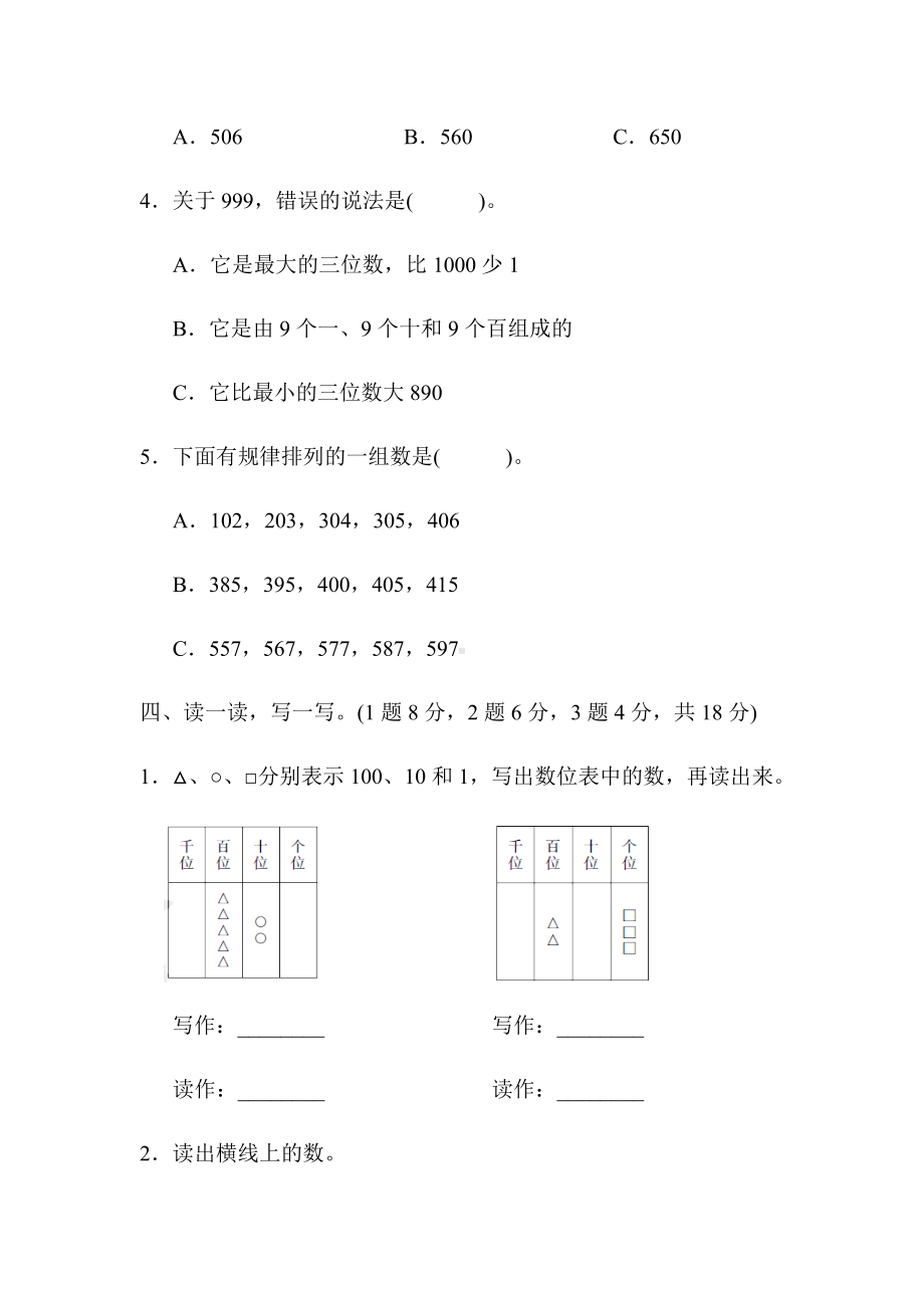 （冀教版）二年级数学下册《第三单元达标测试卷》(附答案).docx_第3页