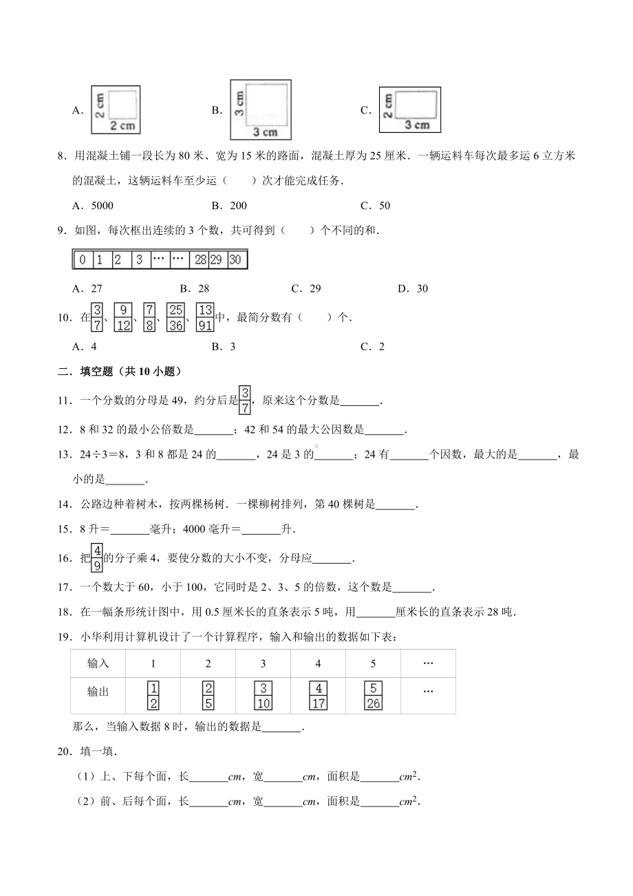 （北京版）五年级下册数学《期末考试卷》附答案.doc_第2页