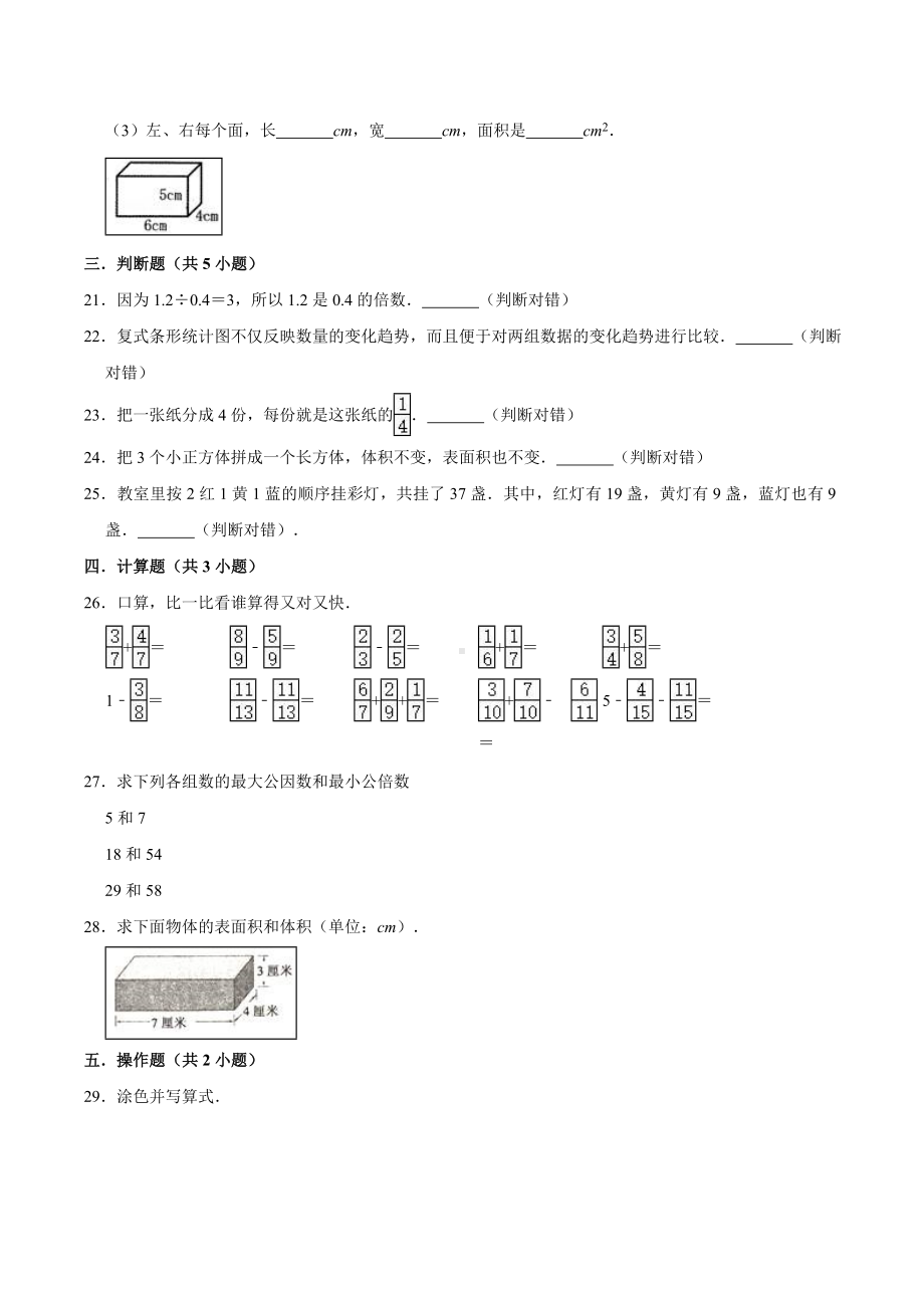 （北京版）五年级下册数学《期末考试卷》附答案.doc_第3页