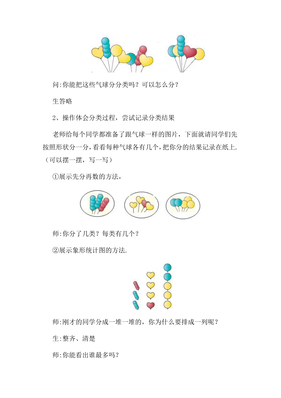 （人教版）一年级数学下册：《分类与整理》教学设计.doc_第3页