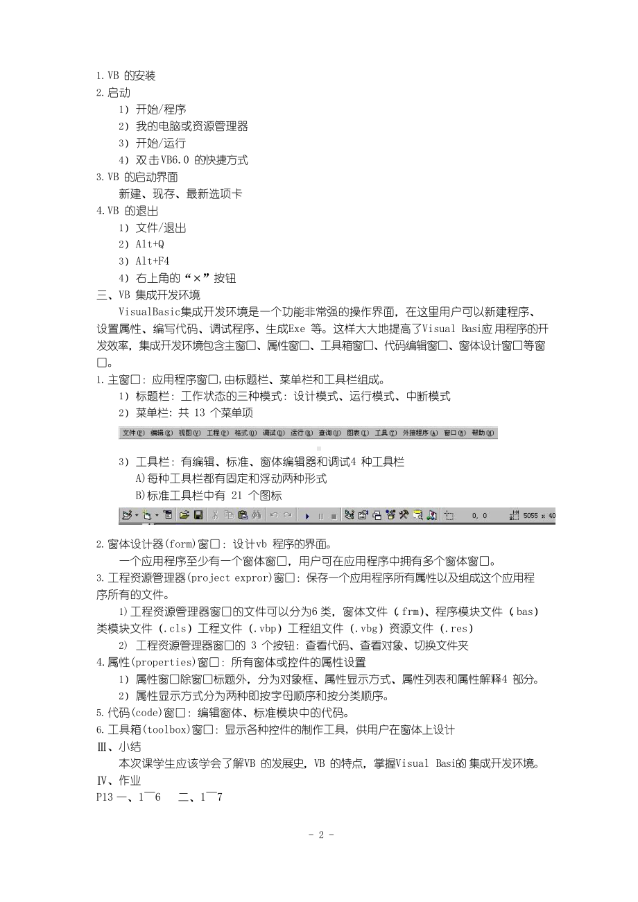 VB教案(详细教案共八十二课时).docx_第2页