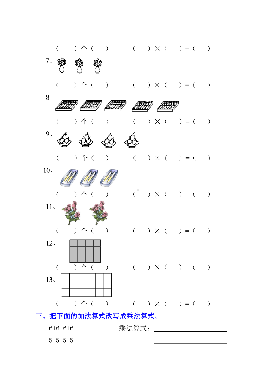 （小学数学）小学一年级数学乘法的认识练习题(暑期练习).doc_第2页