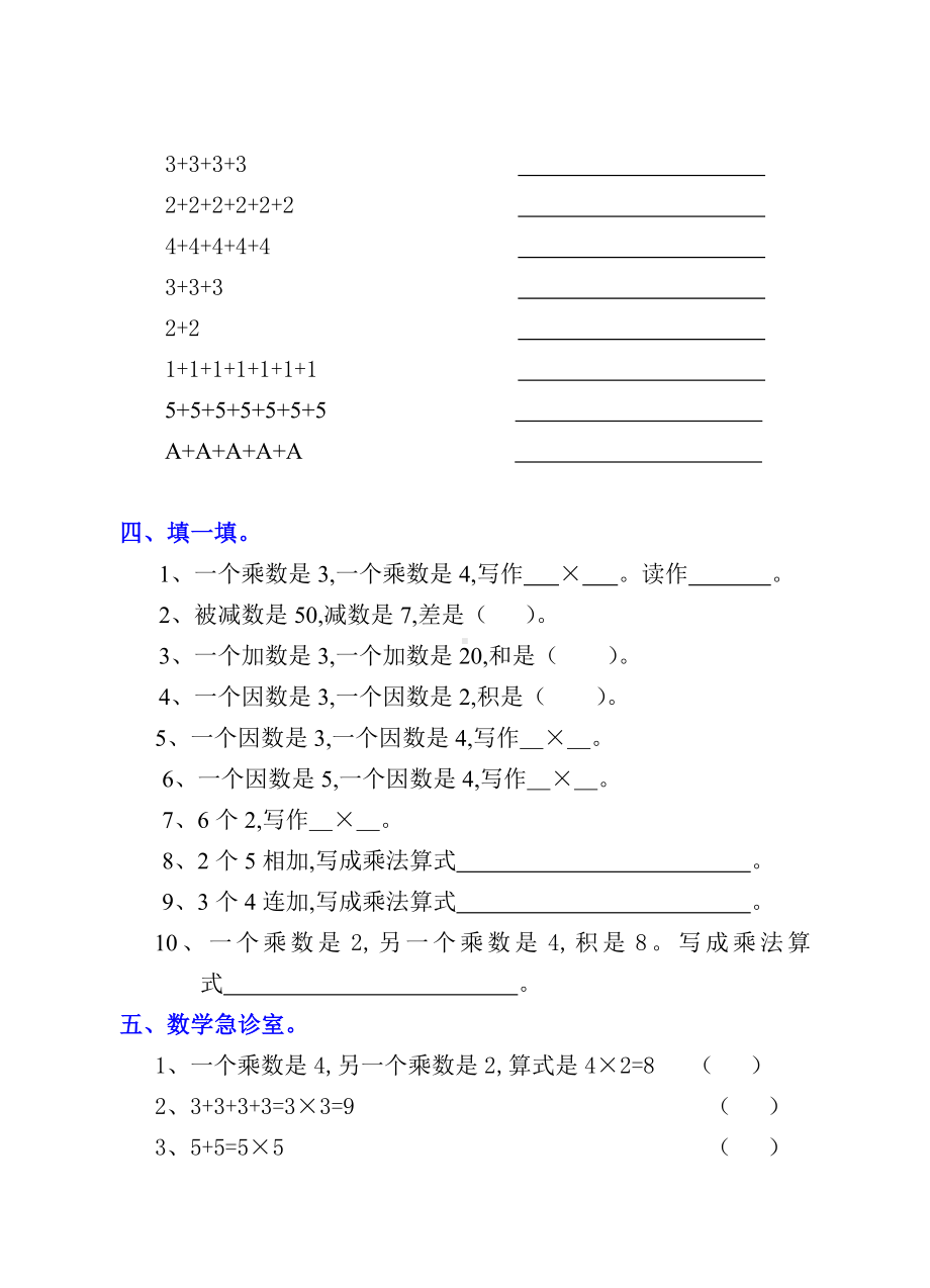 （小学数学）小学一年级数学乘法的认识练习题(暑期练习).doc_第3页