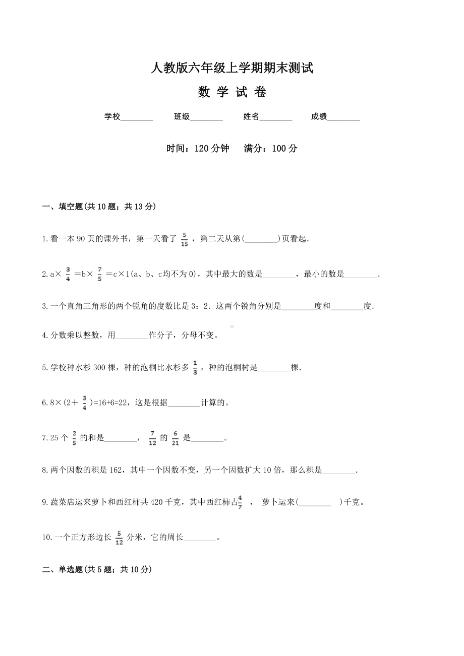 （人教版）六年级上册数学期末考试试卷含答案.doc_第1页