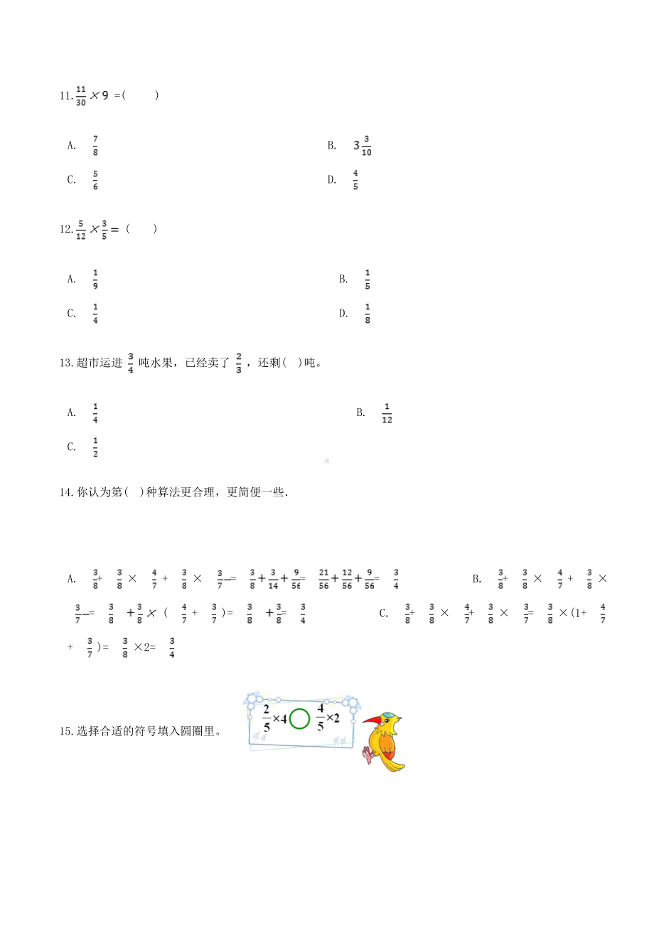 （人教版）六年级上册数学期末考试试卷含答案.doc_第2页