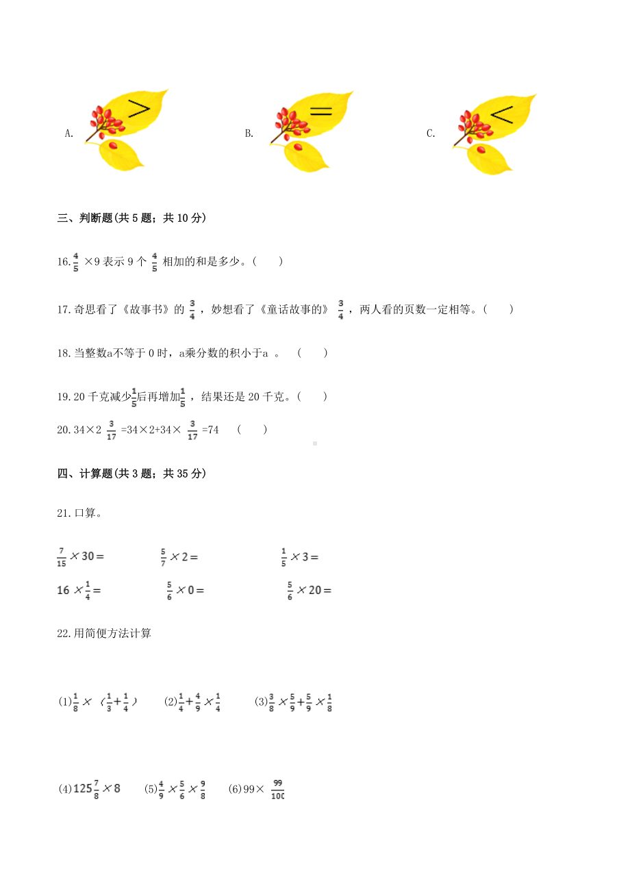 （人教版）六年级上册数学期末考试试卷含答案.doc_第3页