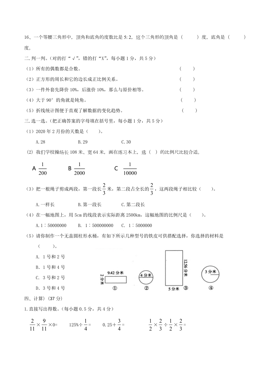 （人教版）六年级数学小升初试题含答案解析.doc_第2页