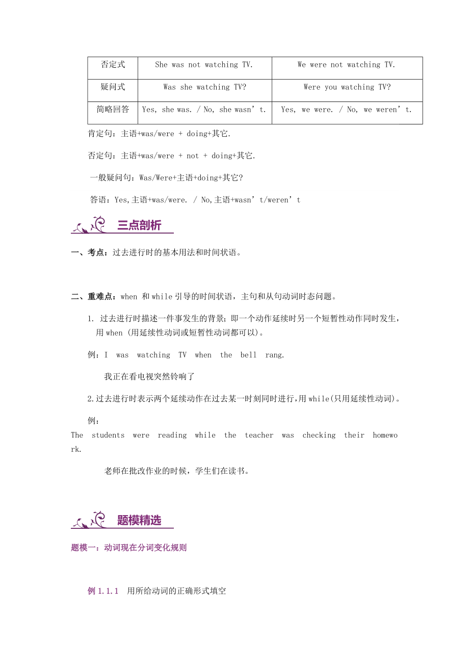 （中小学资料）中考英语专题讲练-过去进行时(含解析).doc_第3页