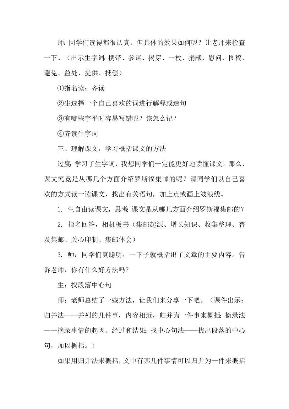 （北师大版）四年级语文上册《罗斯福集邮(课堂实录)》.doc_第2页