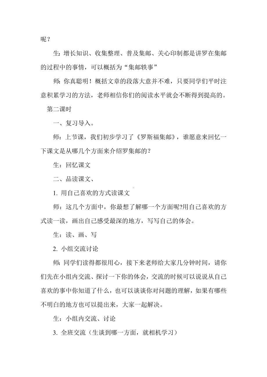 （北师大版）四年级语文上册《罗斯福集邮(课堂实录)》.doc_第3页