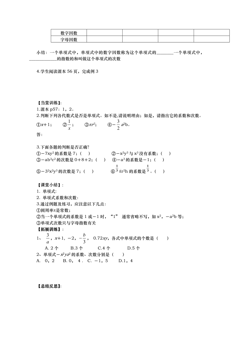 （人教版）七上数学：2.1《用字母表示数》导学案.doc_第2页