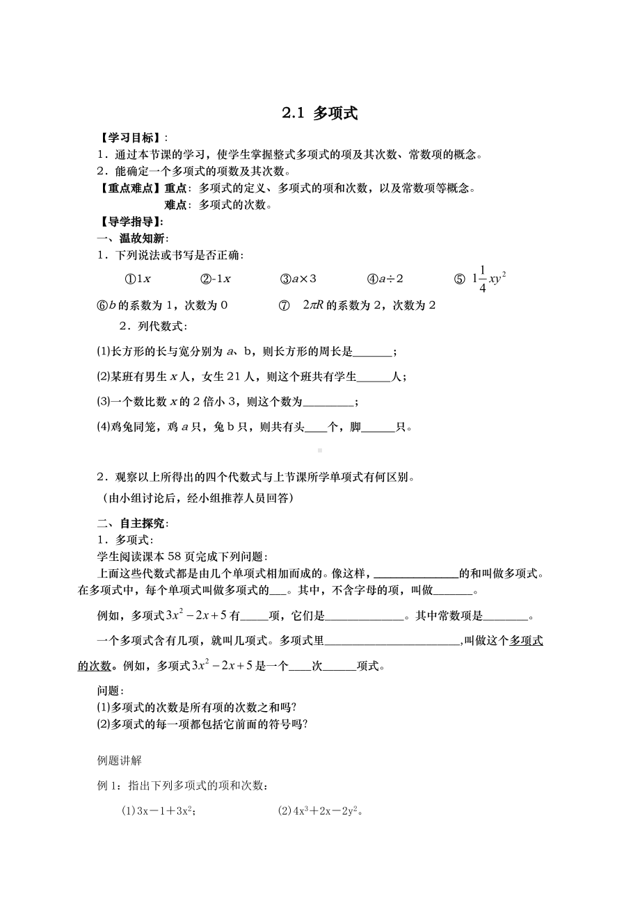 （人教版）七上数学：2.1《用字母表示数》导学案.doc_第3页