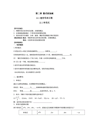 （人教版）七上数学：2.1《用字母表示数》导学案.doc