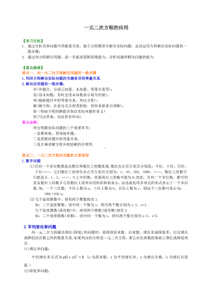 （教案）北师大版-九年级上册数学-一元二次方程的应用-教师版(基础篇).doc