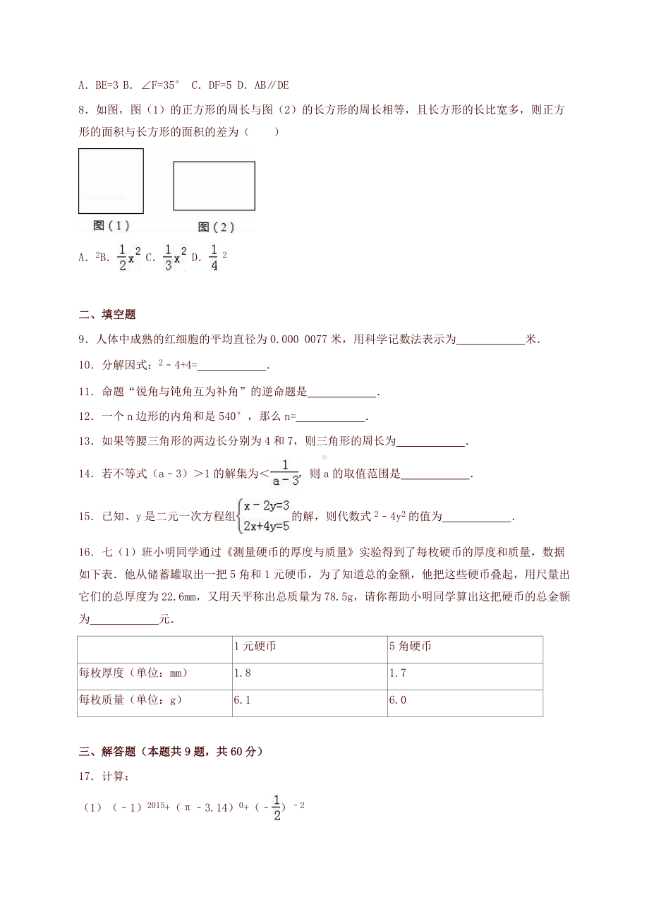 苏科版七年级数学下册全册综合测试题含答案解析.doc_第2页