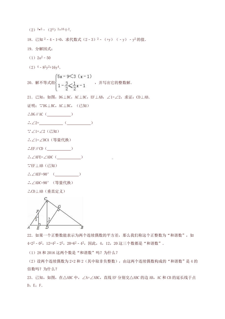 苏科版七年级数学下册全册综合测试题含答案解析.doc_第3页