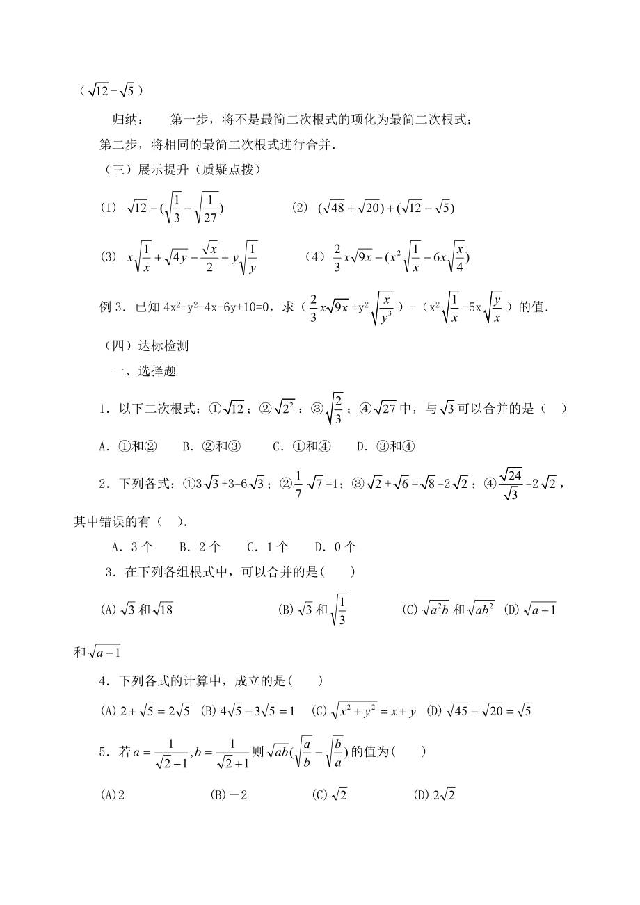 （优质学案）新人教版八年级数学下册16.3-第1课时-二次根式的加减-学案.doc_第2页