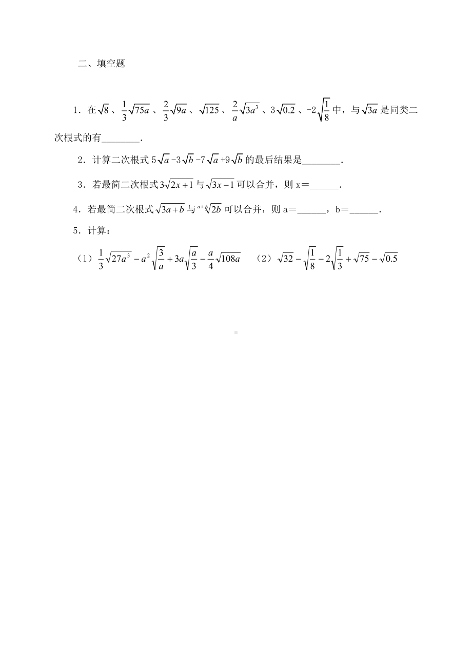 （优质学案）新人教版八年级数学下册16.3-第1课时-二次根式的加减-学案.doc_第3页