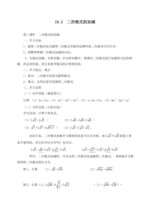 （优质学案）新人教版八年级数学下册16.3-第1课时-二次根式的加减-学案.doc