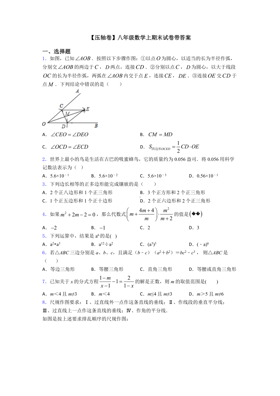 （压轴卷）八年级数学上期末试卷带答案.doc_第1页