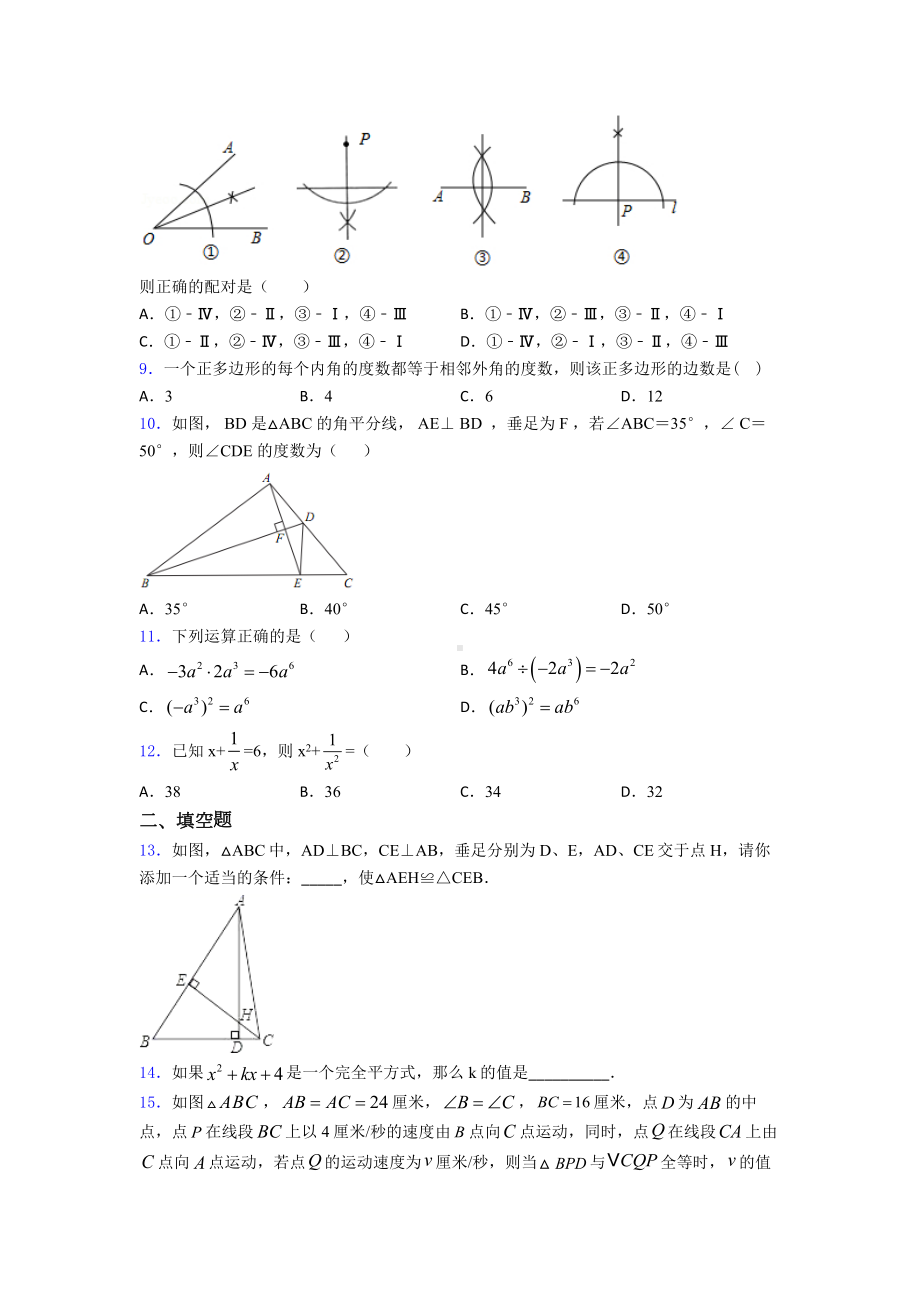 （压轴卷）八年级数学上期末试卷带答案.doc_第2页