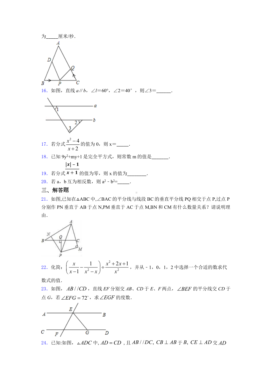 （压轴卷）八年级数学上期末试卷带答案.doc_第3页