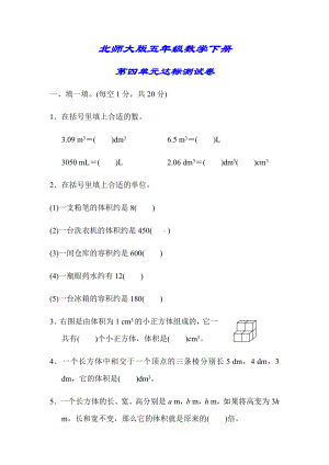 （北师大版）五年级数学下册《第四单元达标测试卷》(附答案).docx