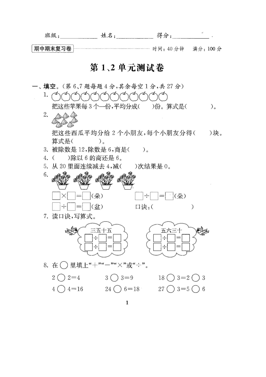 （）人教版二年级数学下册全套测试卷.doc_第2页