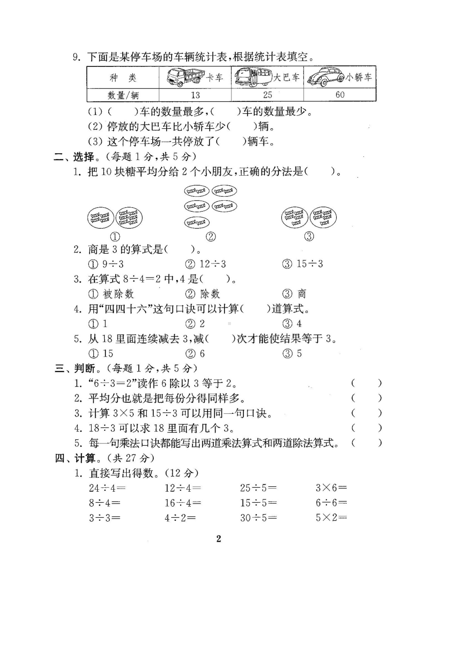 （）人教版二年级数学下册全套测试卷.doc_第3页