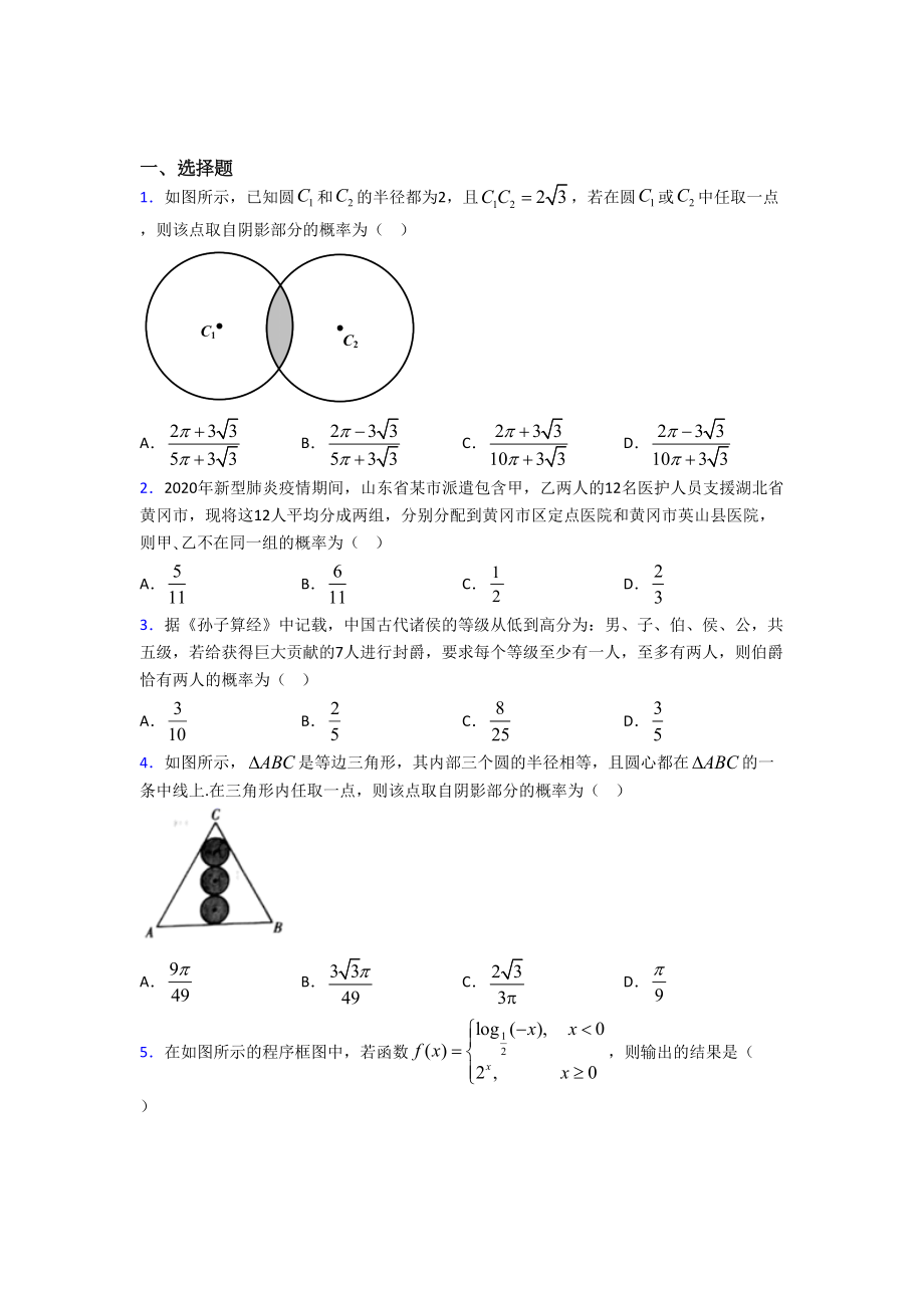 （人教版）高中数学必修三期末第一次模拟试题(带答案).doc_第1页