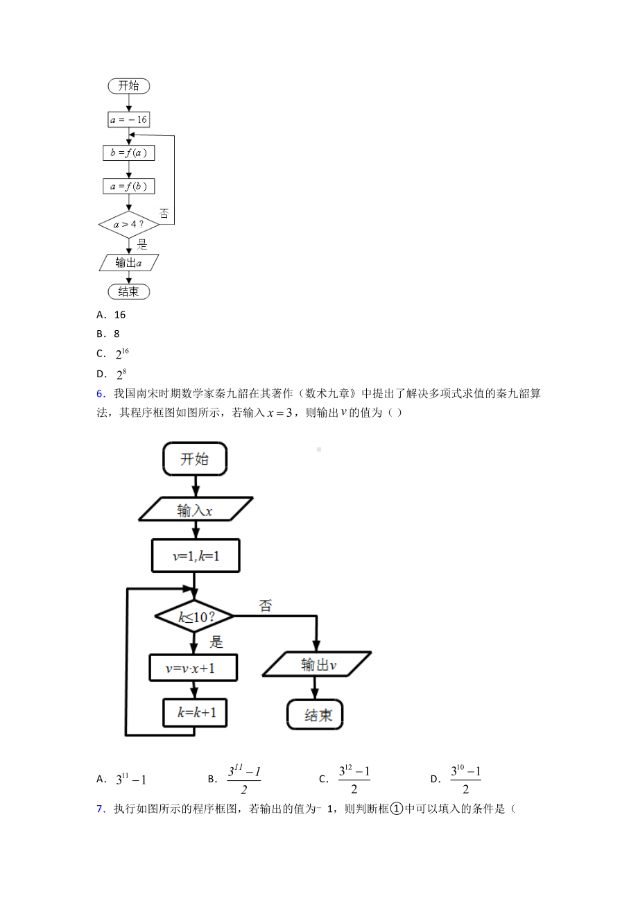 （人教版）高中数学必修三期末第一次模拟试题(带答案).doc_第2页