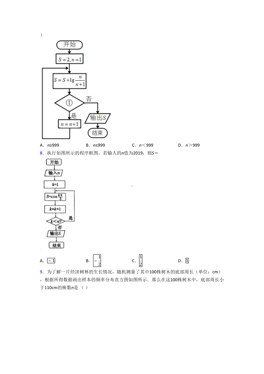 （人教版）高中数学必修三期末第一次模拟试题(带答案).doc_第3页