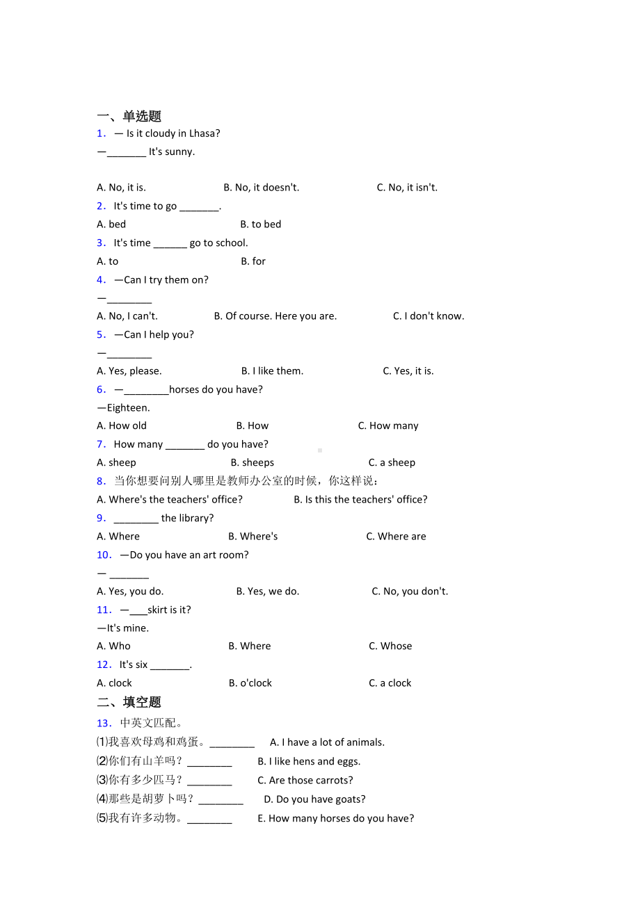 （学生卷）北京市人大附中小学英语四年级下册期中测试题(含答案解析).docx_第1页